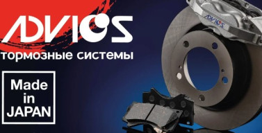 Новый сайт Advics Новый сайт Advics
